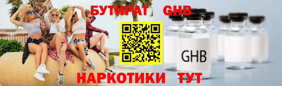 Бутират  БУТИРАТ вода  Вход с VPN  Россия 