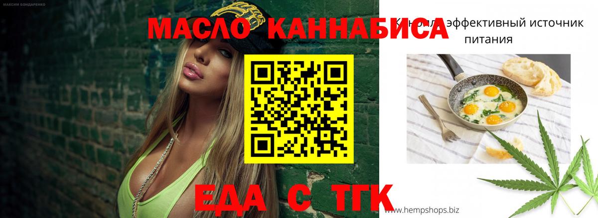 Еда ТГК марихуана Россия