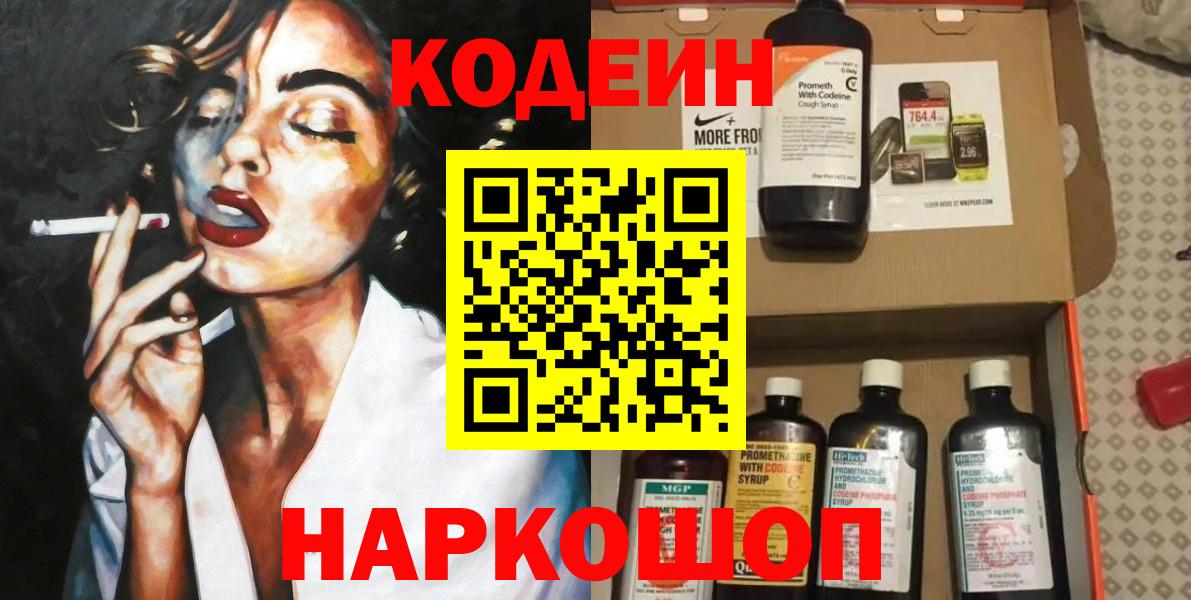 Россия  Кодеиновый сироп Lean Purple Drank  Кодеиновый сироп Lean напиток Lean (лин)  Вход с VPN 