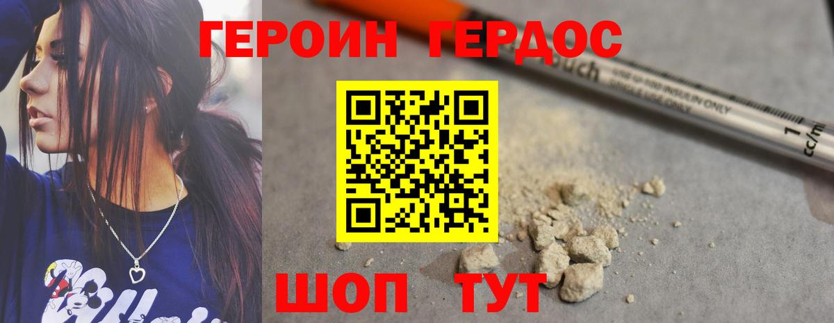 ГЕРОИН Heroin  Вход с VPN  Россия 