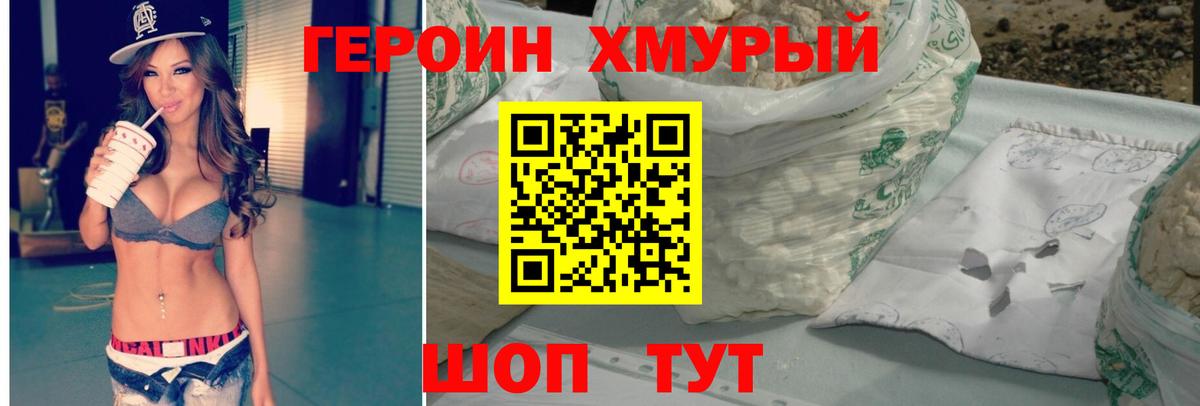 ГЕРОИН герыч Россия