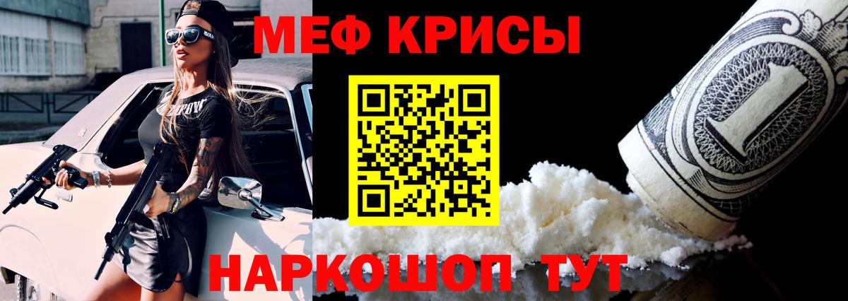 МЯУ-МЯУ mephedrone  Вход с VPN  Мефедрон  МЕФ  Россия 