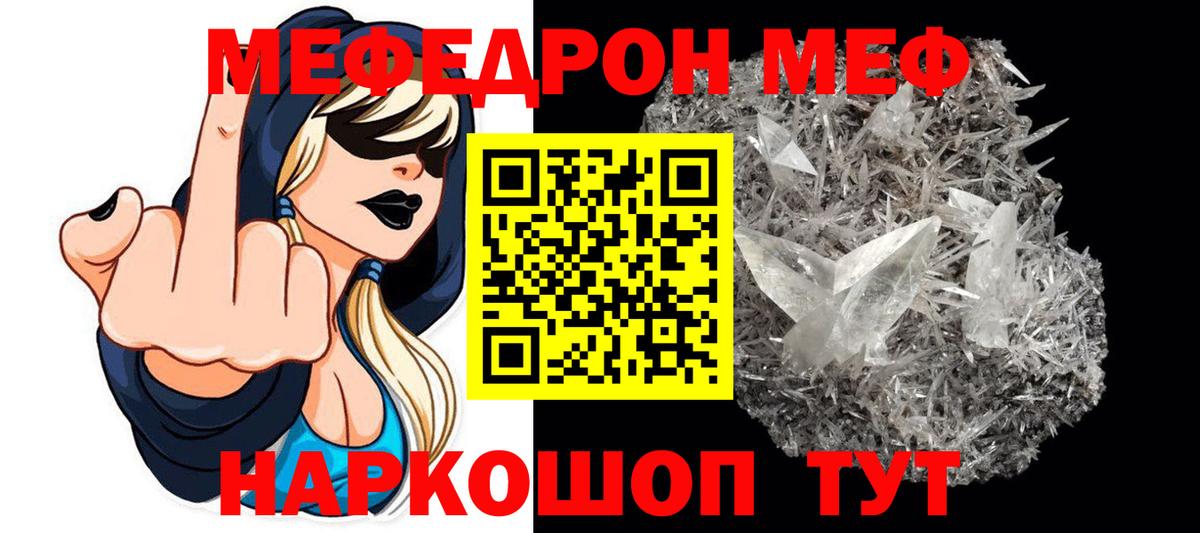 Меф  Россия