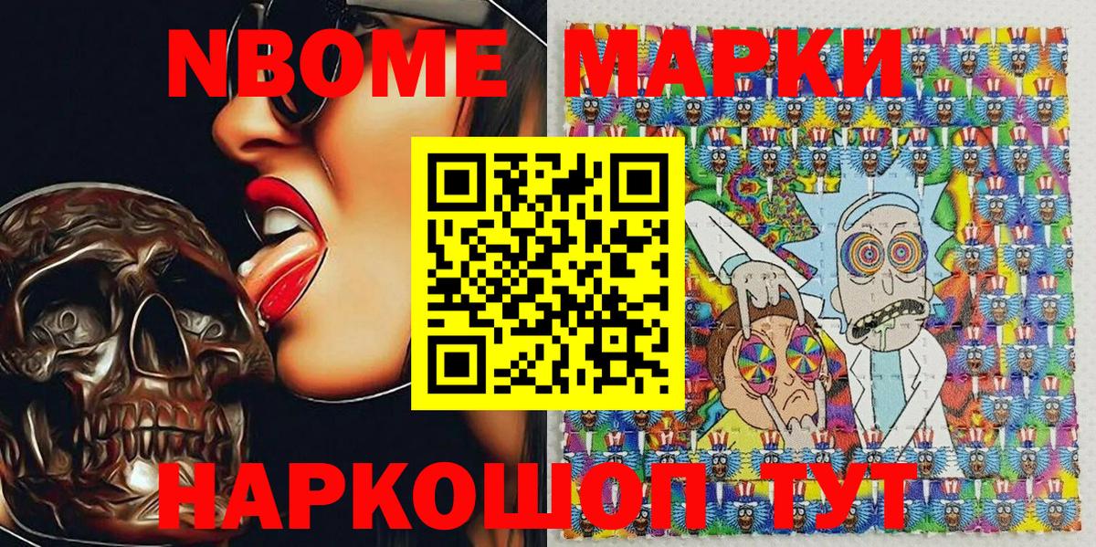 Марки N-bome 1,8мг Россия