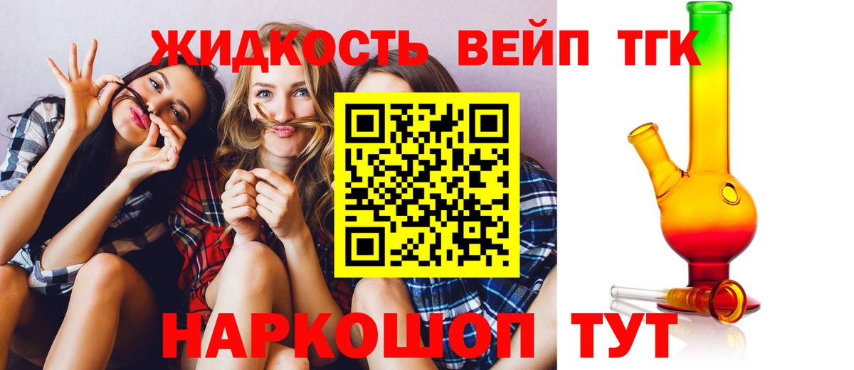 ТГК вейп с тгк Россия
