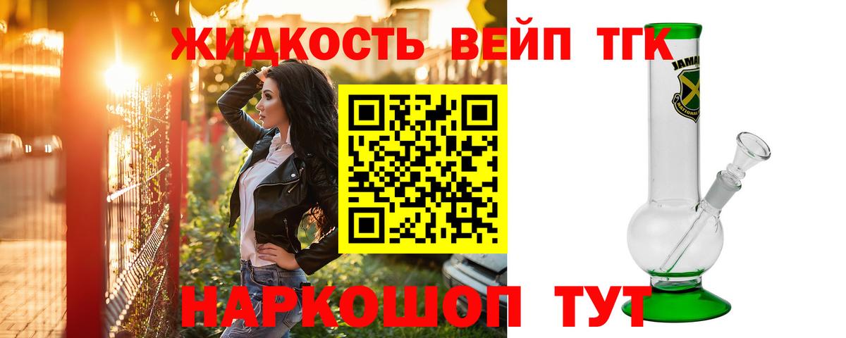 купить наркотик  Вход с VPN  Россия  Дистиллят ТГК жижа 